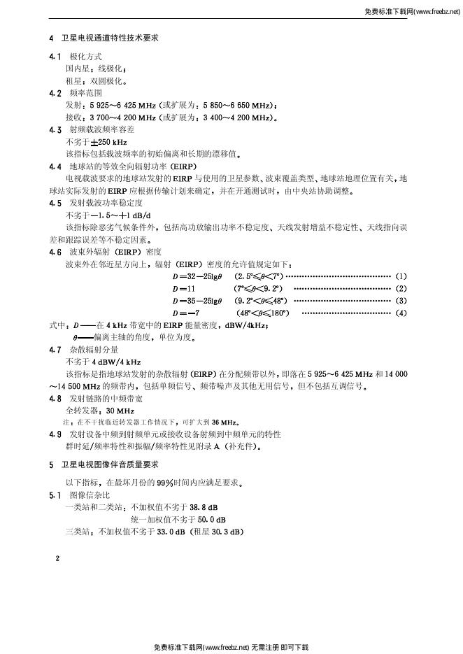 GB/T 11443.4-1989 标准预览