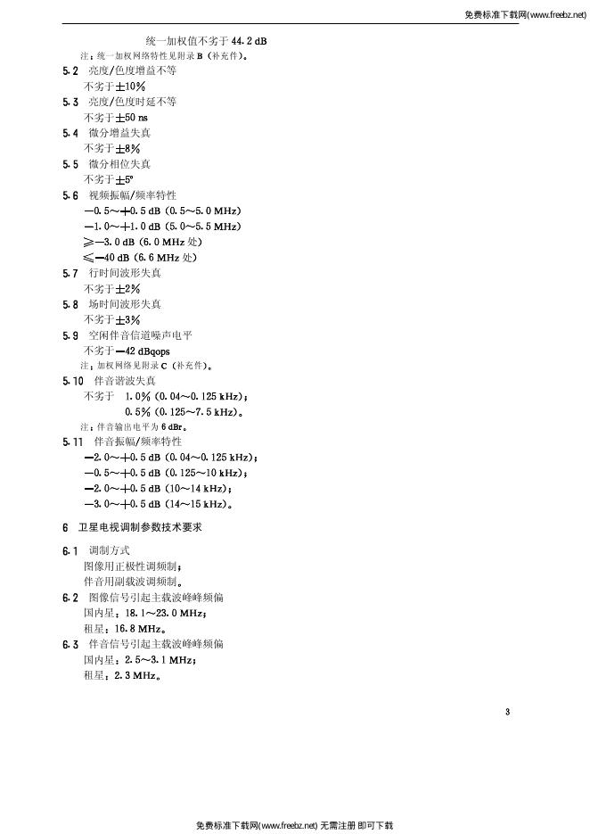 GB/T 11443.4-1989 标准预览