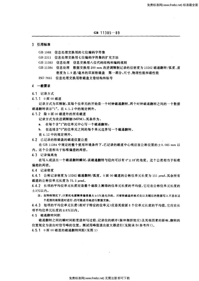 GB/T 11385-1989 标准预览