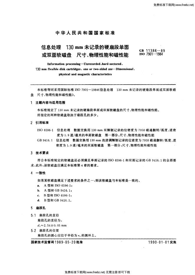 GB/T 11386-1989 标准预览