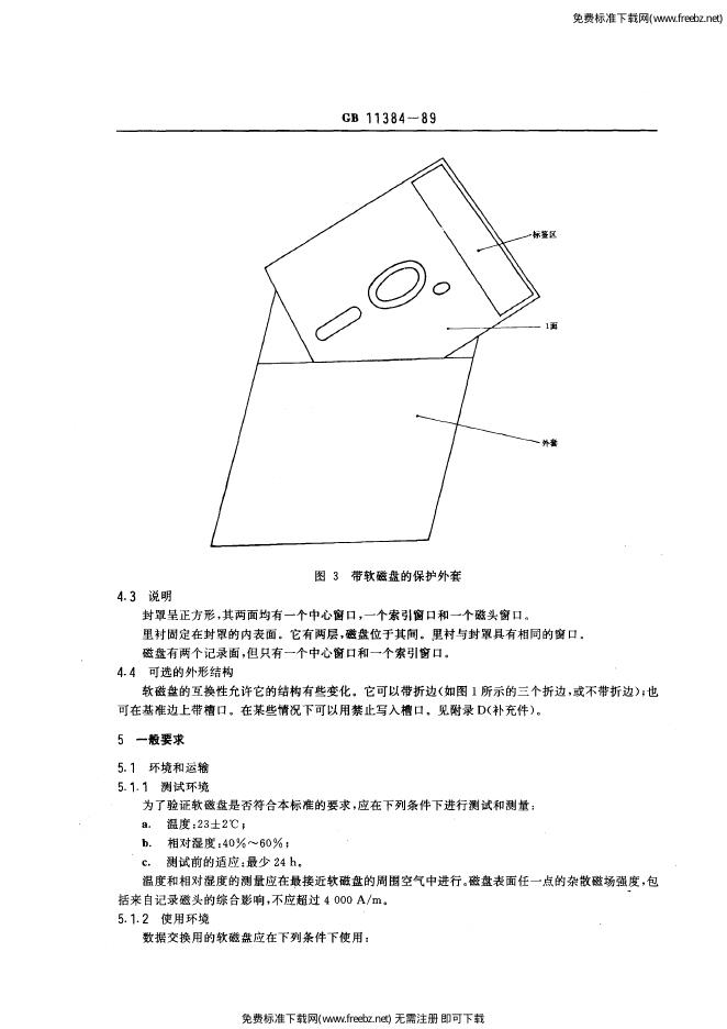 GB/T 11384-1989 标准预览