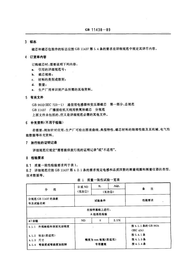 GB/T 11438-1989 标准预览