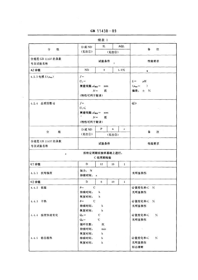 GB/T 11438-1989 标准预览