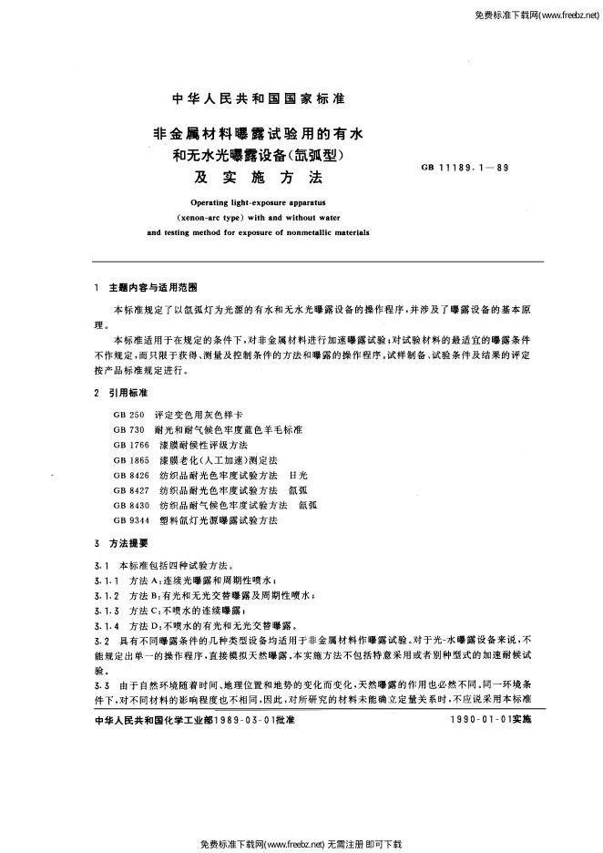 GB/T 11189.1-1989 标准预览