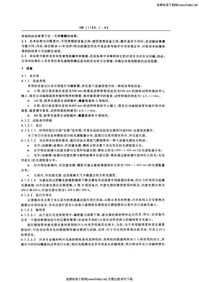 GB/T 11189.1-1989 标准预览