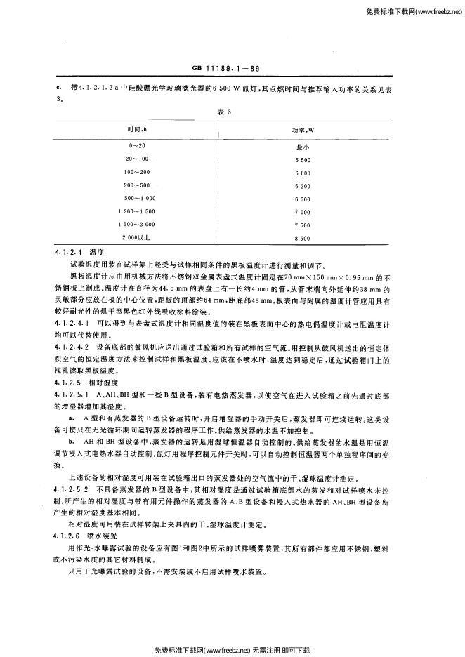 GB/T 11189.1-1989 标准预览