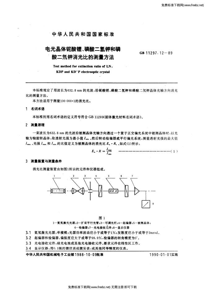 GB/T 11297.12-1989 标准预览