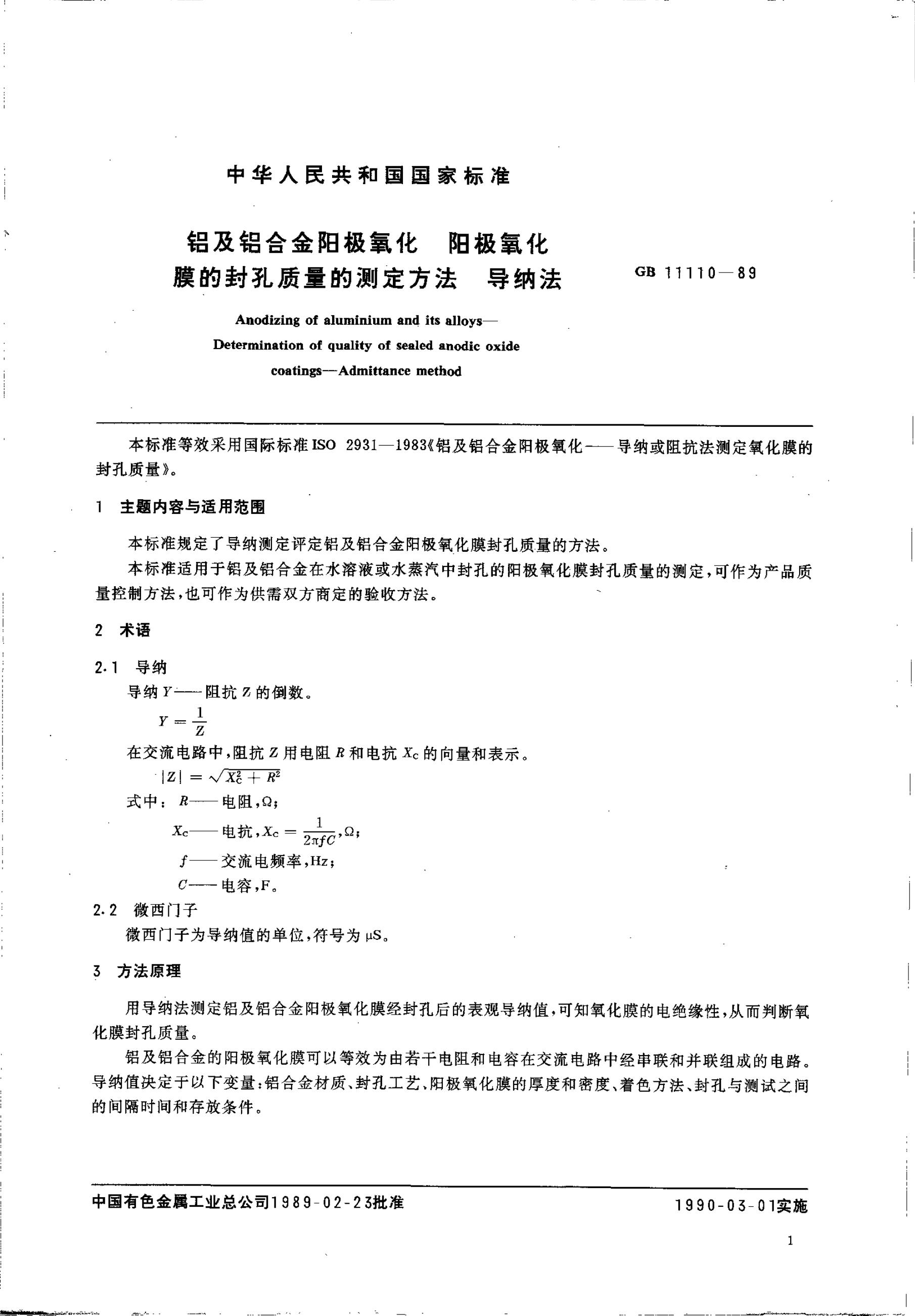 GB/T 11110-1989 标准预览