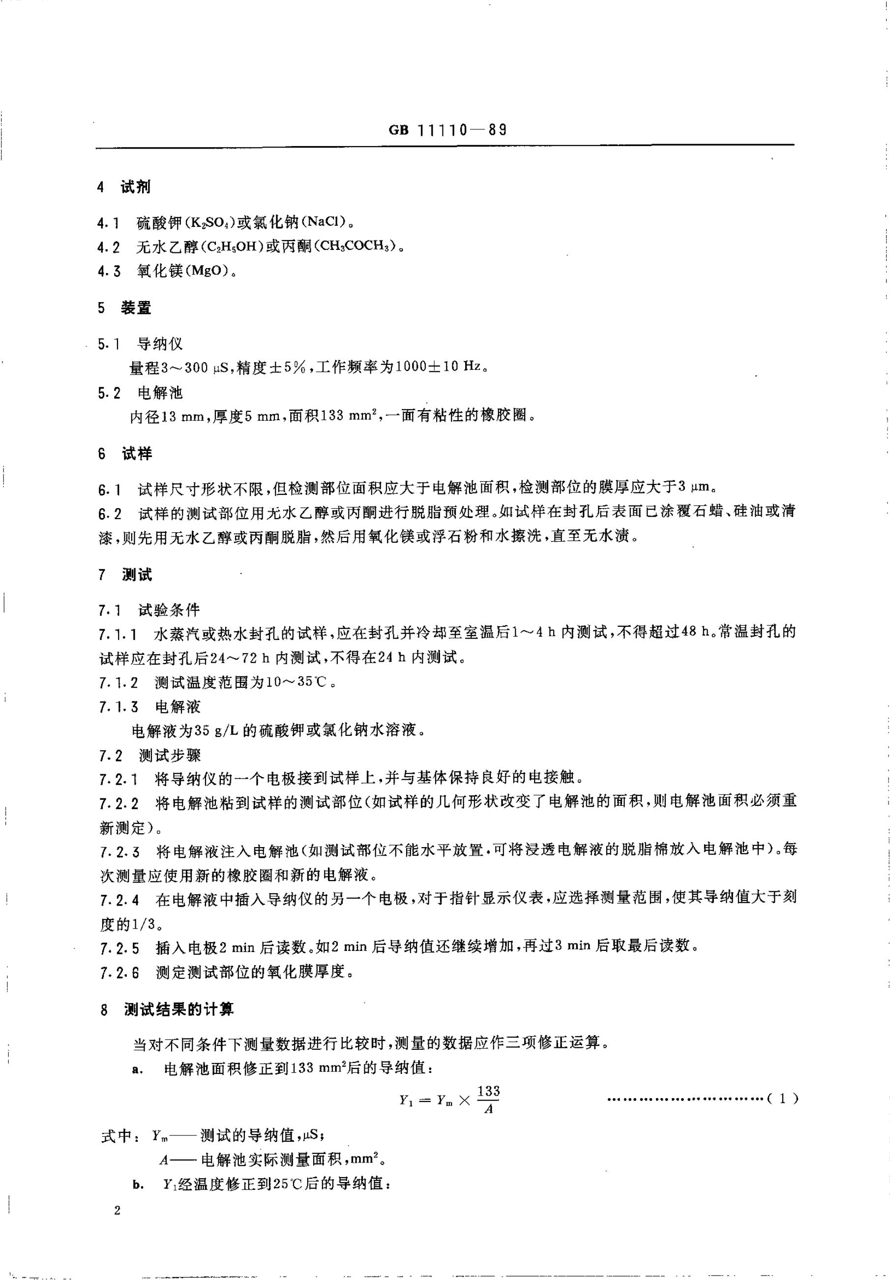 GB/T 11110-1989 标准预览