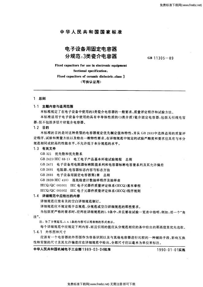 GB/T 11305-1989 标准预览