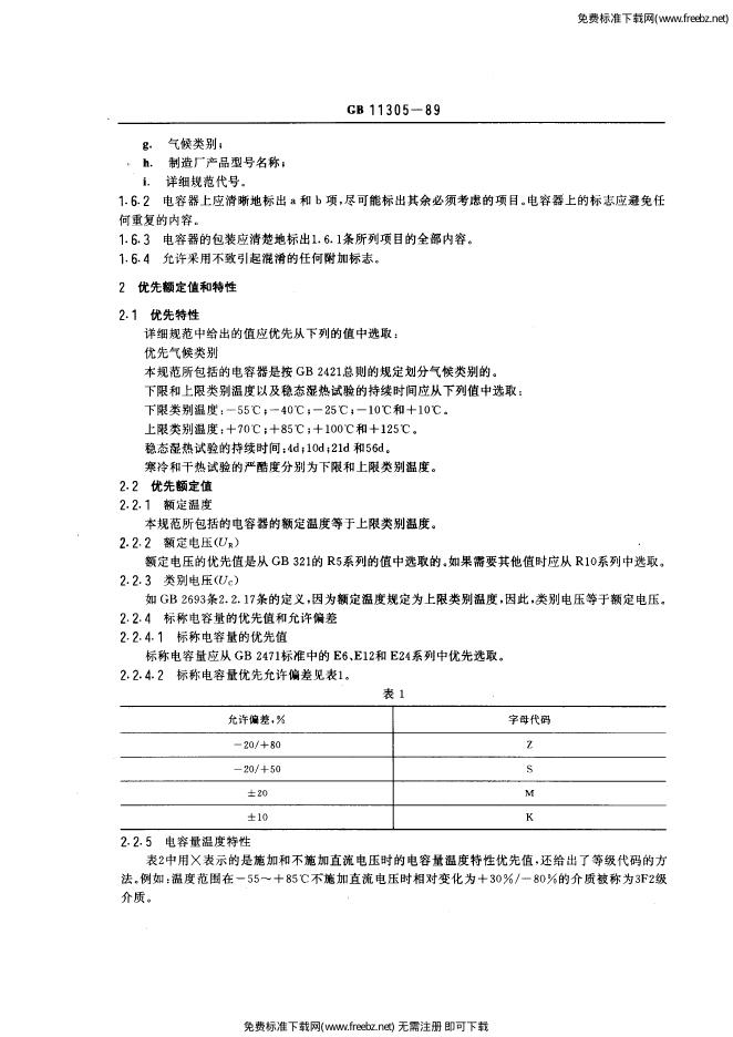 GB/T 11305-1989 标准预览
