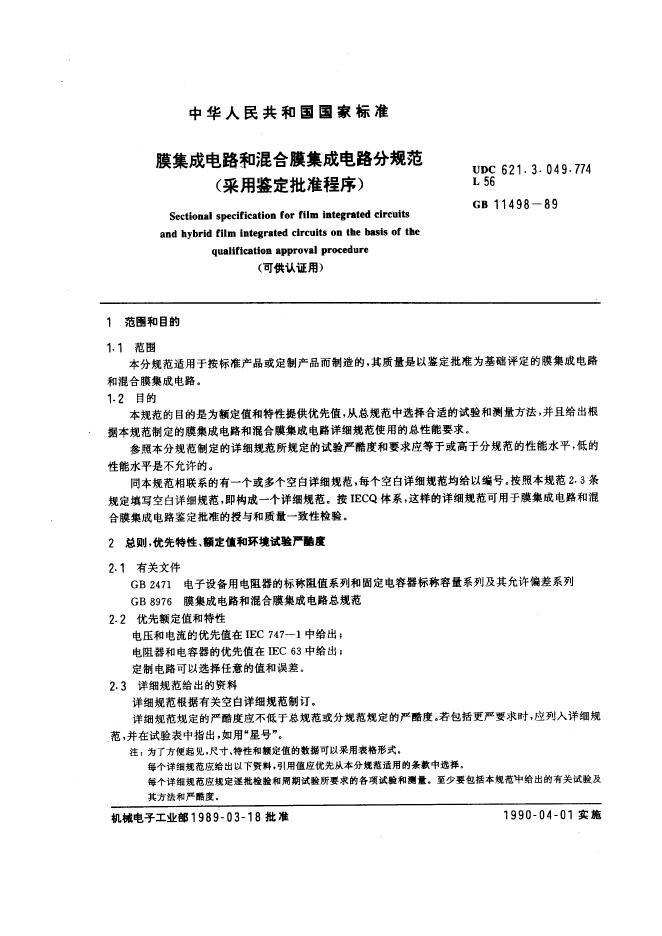 GB/T 11498-1989 标准预览
