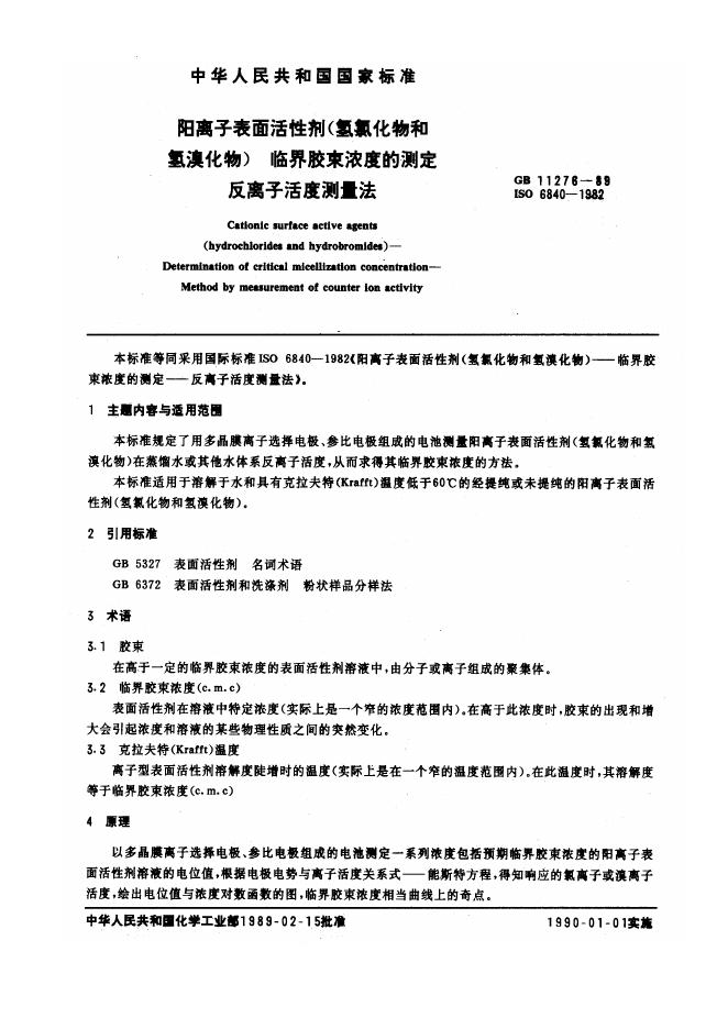GB/T 11276-1989 标准预览