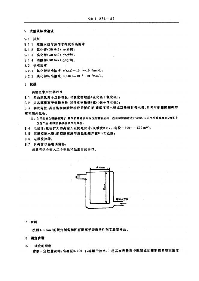 GB/T 11276-1989 标准预览