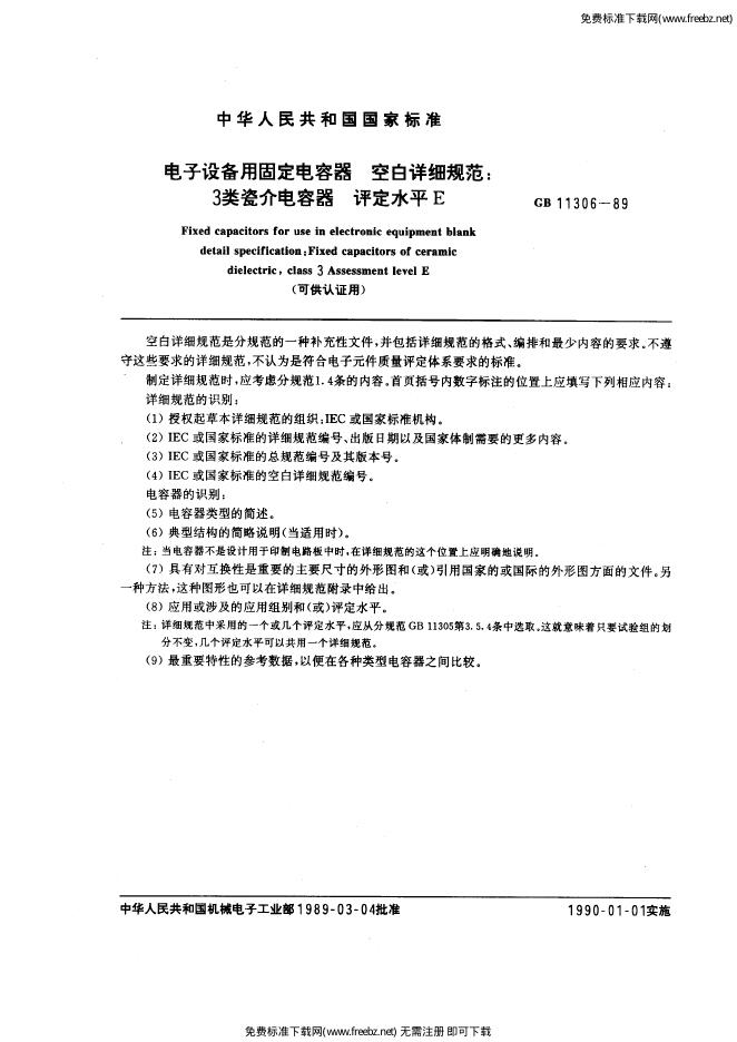 GB/T 11306-1989 标准预览