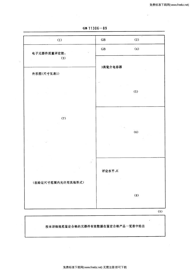 GB/T 11306-1989 标准预览