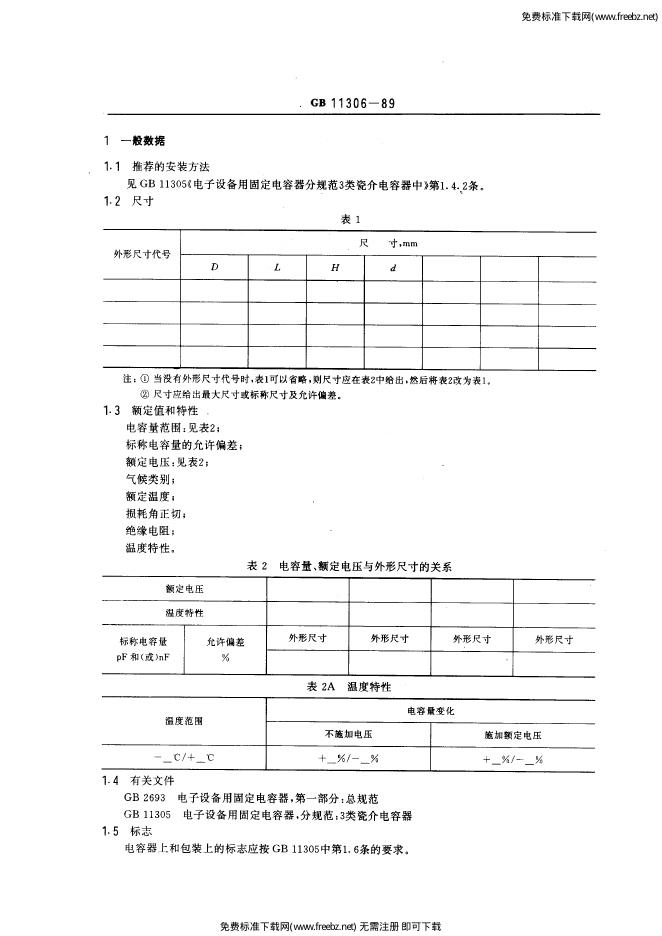 GB/T 11306-1989 标准预览