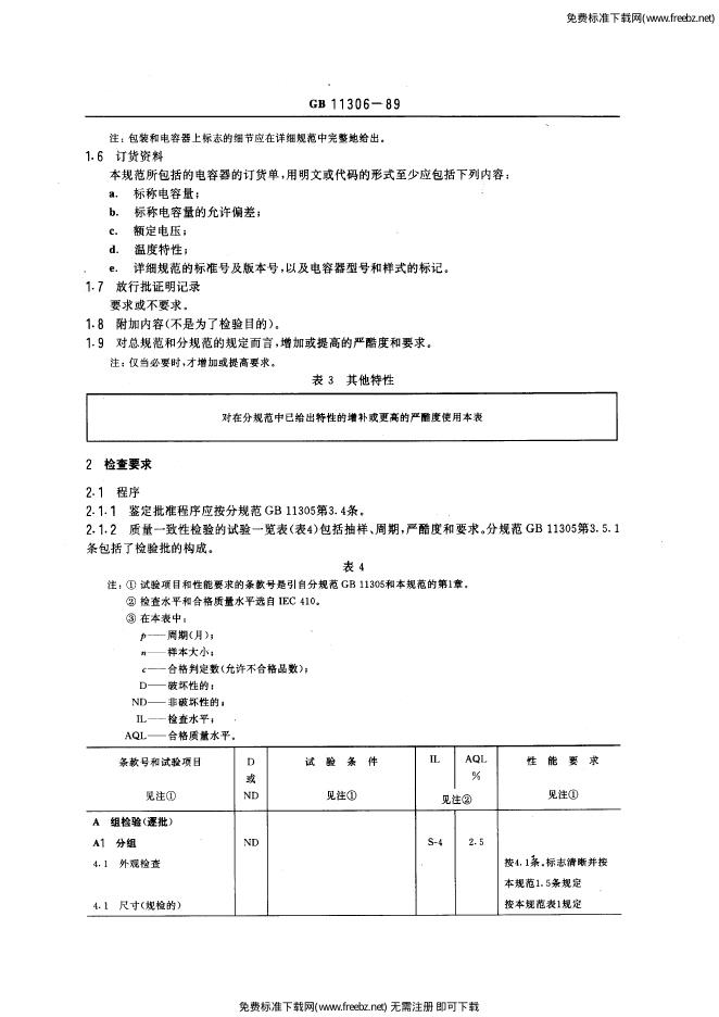 GB/T 11306-1989 标准预览