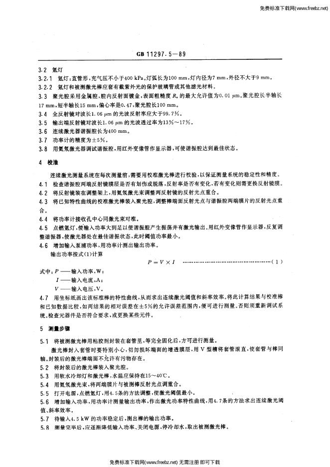 GB/T 11297.5-1989 标准预览