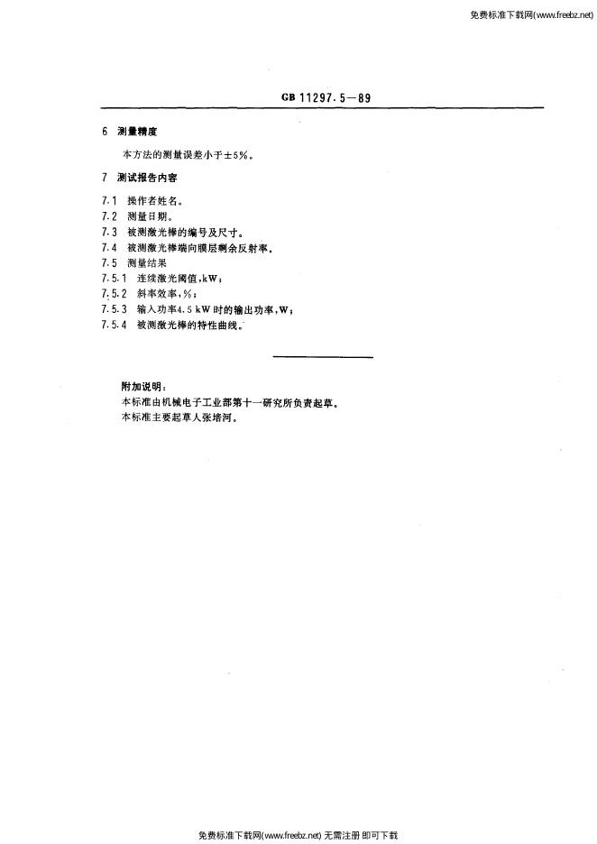 GB/T 11297.5-1989 标准预览