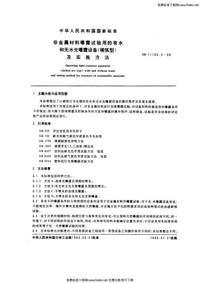 GB/T 11189.2-1989 标准预览