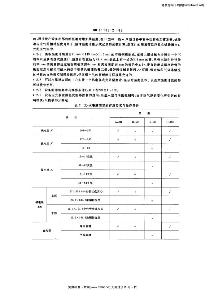 GB/T 11189.2-1989 标准预览