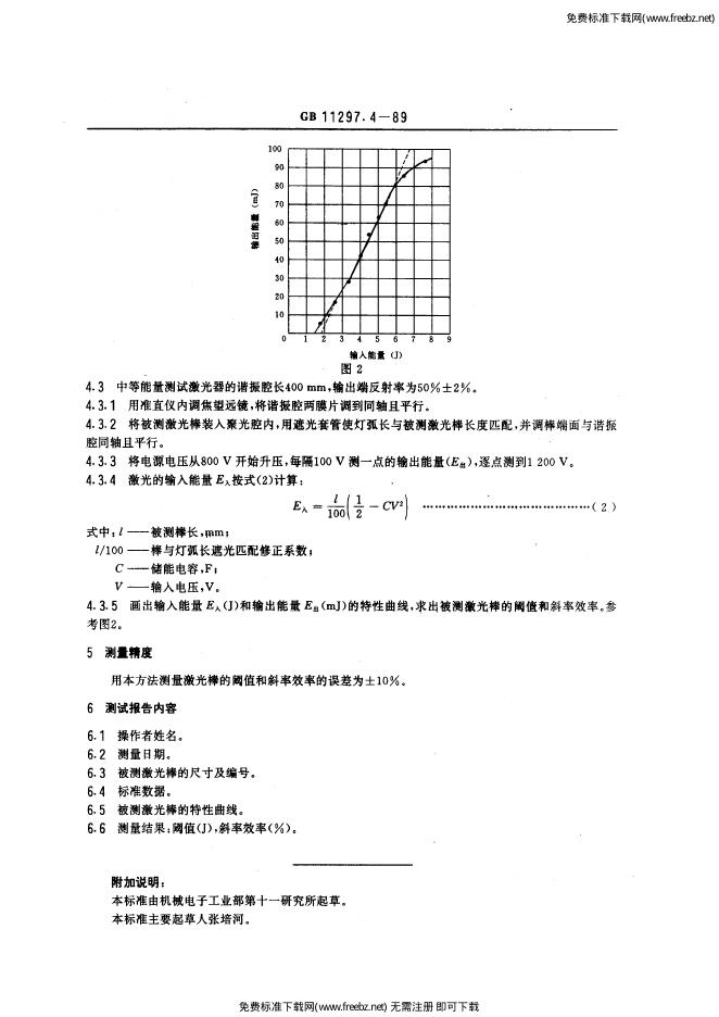 GB/T 11297.4-1989 标准预览
