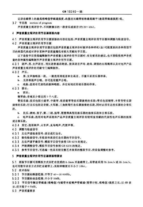 GB/T 10240-1988 标准预览