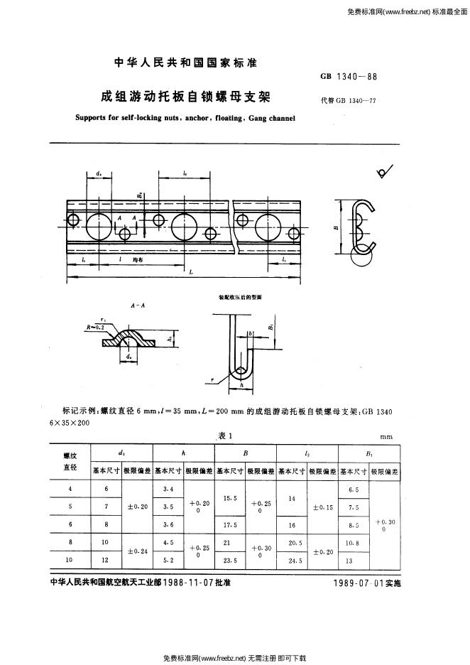GB/T 1340-1988 标准预览