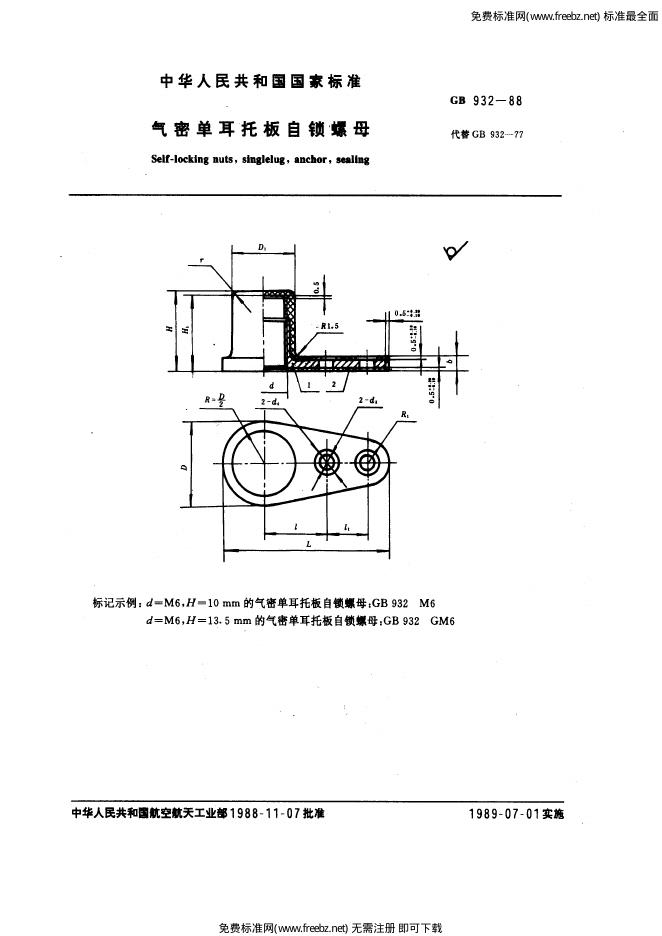 GB/T 932-1988 标准预览