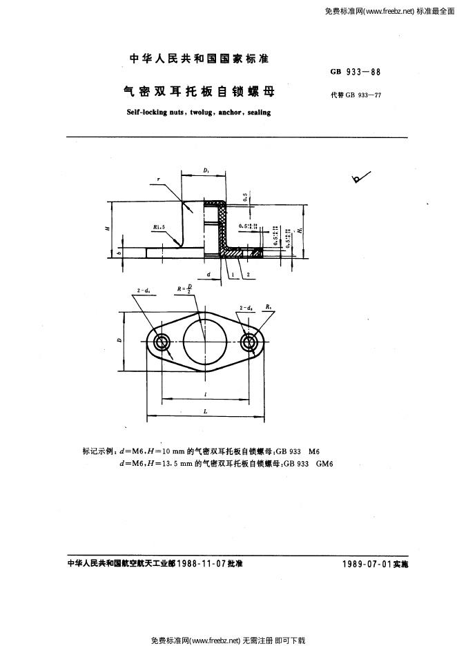 GB/T 933-1988 标准预览