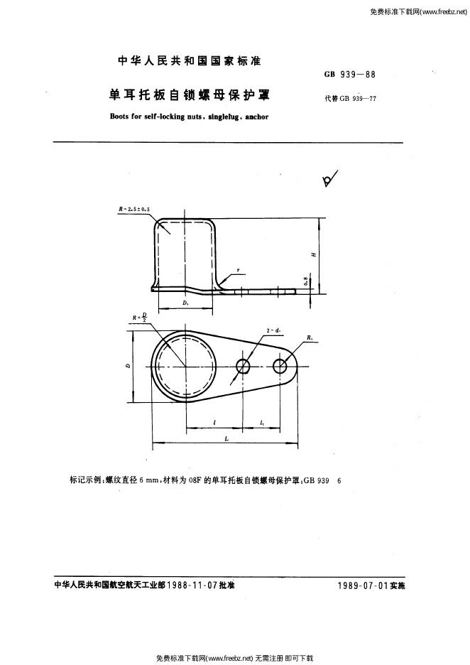 GB/T 939-1988 标准预览