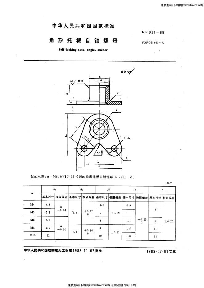 GB/T 931-1988 标准预览