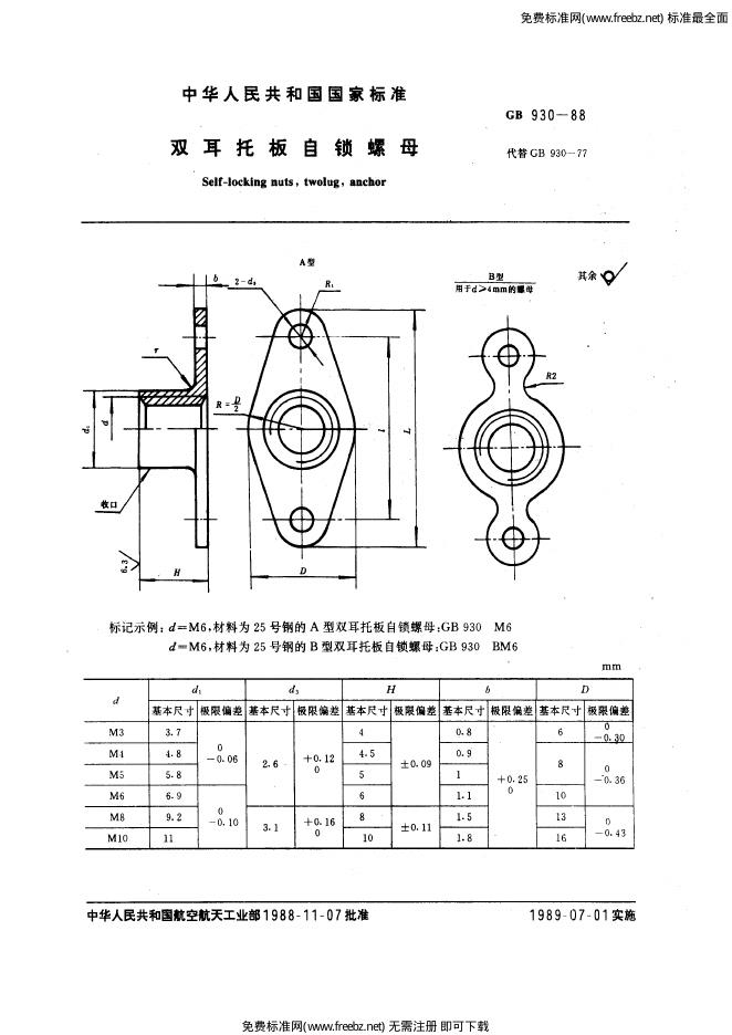 GB/T 930-1988 标准预览