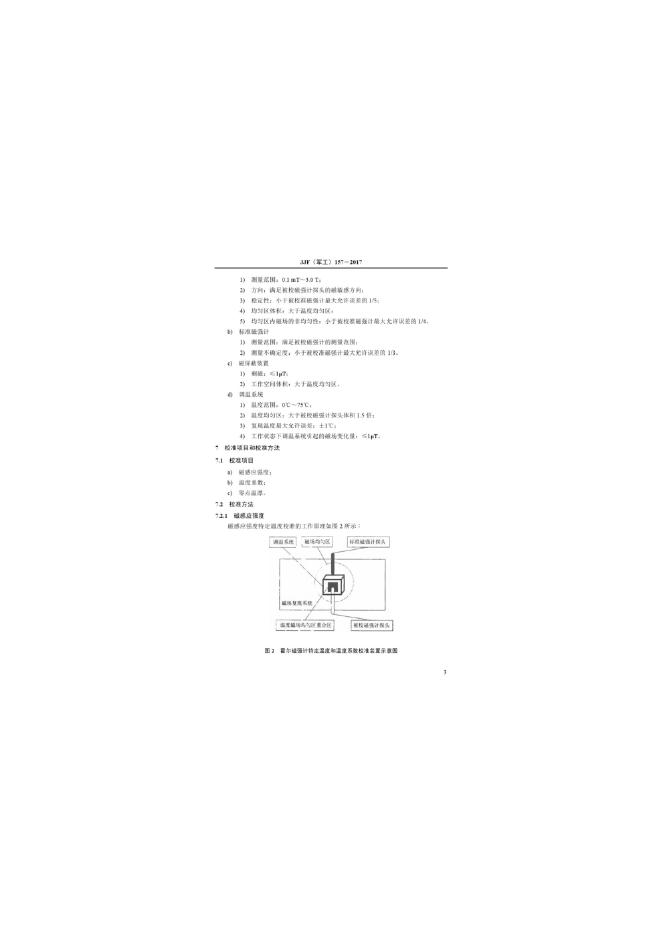JJF（军工）157-2017 标准预览