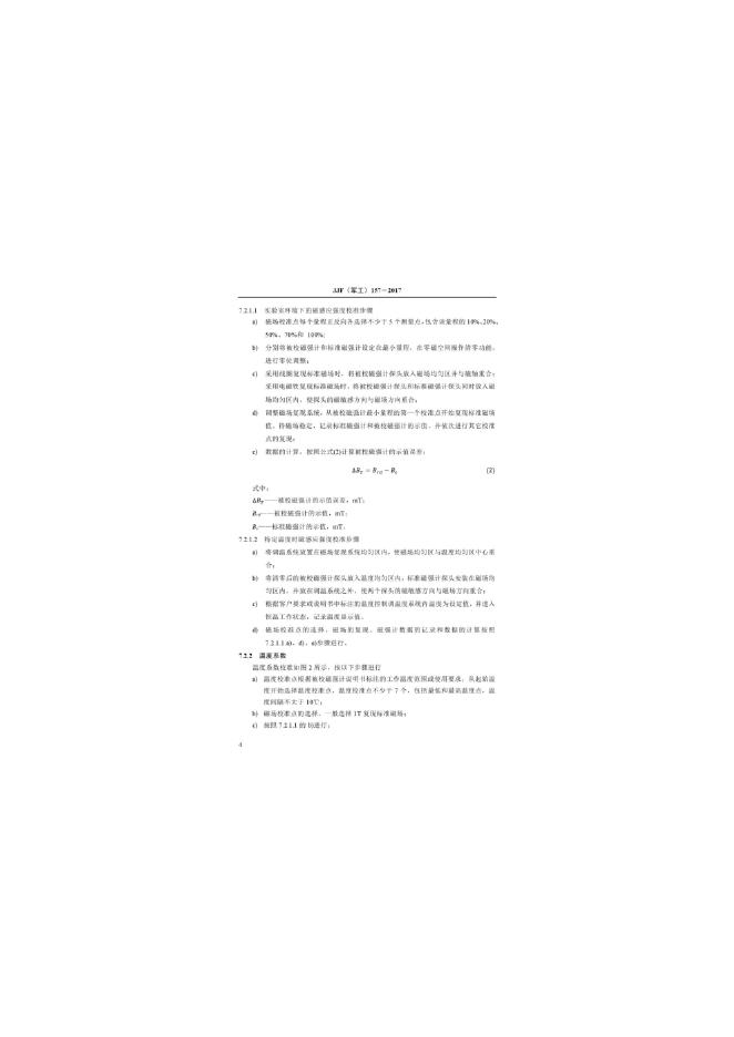 JJF（军工）157-2017 标准预览