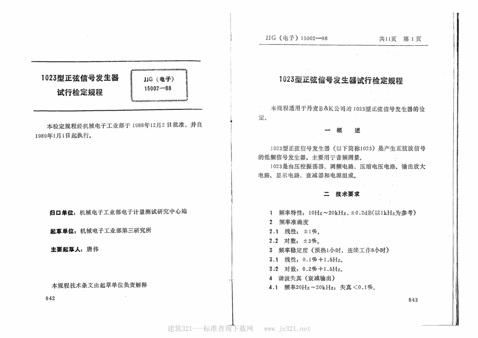 JJG（电子）15002-1988 标准预览