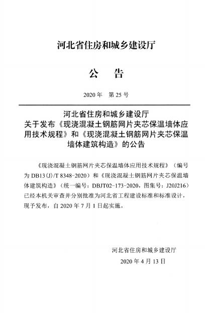 DB13(J)/T 8348-2020 标准预览
