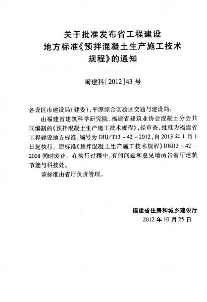 DBJ/T 13-42-2012 标准预览