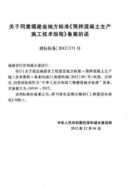 DBJ/T 13-42-2012 标准预览