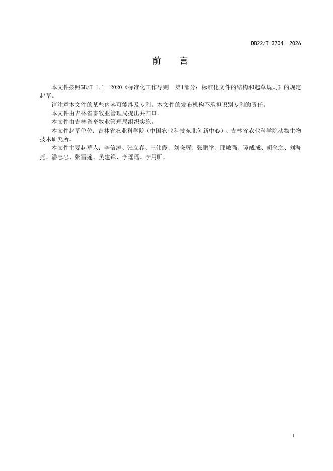 DB22/T 3704-2026 标准预览