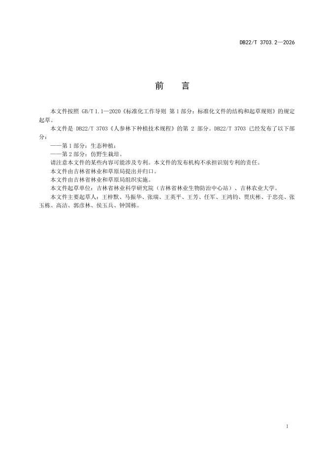 DB22/T 3703.2-2026 标准预览
