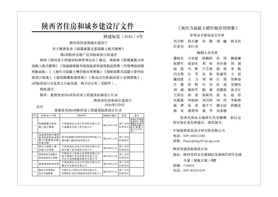 陕2026TG001 标准预览
