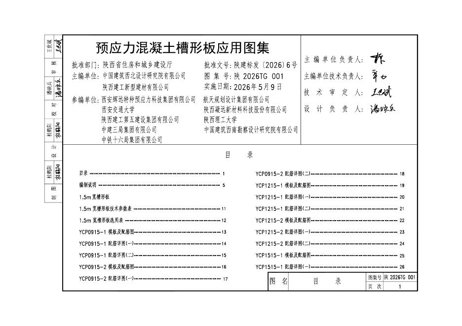 陕2026TG001 标准预览