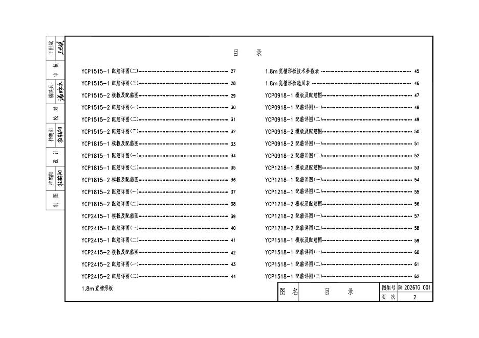 陕2026TG001 标准预览