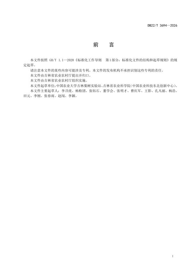 DB22/T 3694-2026 标准预览