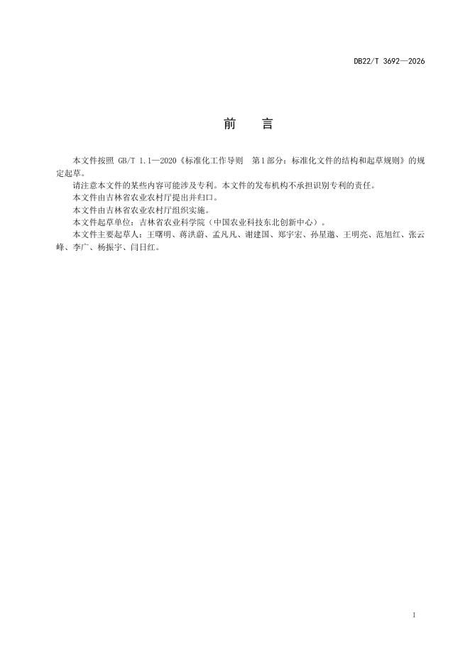 DB22/T 3692-2026 标准预览