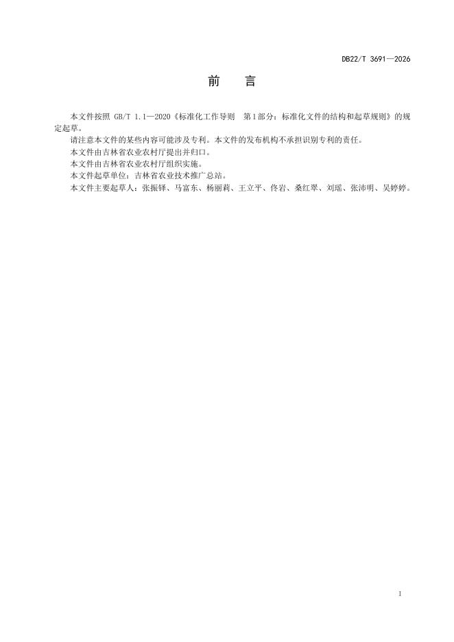 DB22/T 3691-2026 标准预览