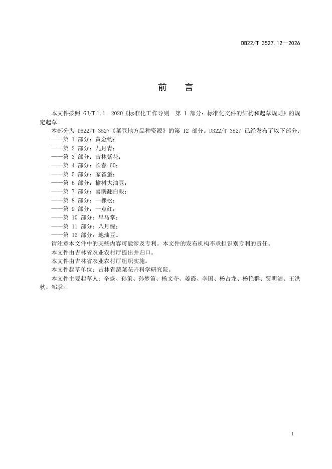 DB22/T 3527.12-2026 标准预览