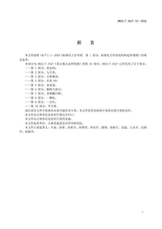 DB22/T 3527.10-2026 标准预览